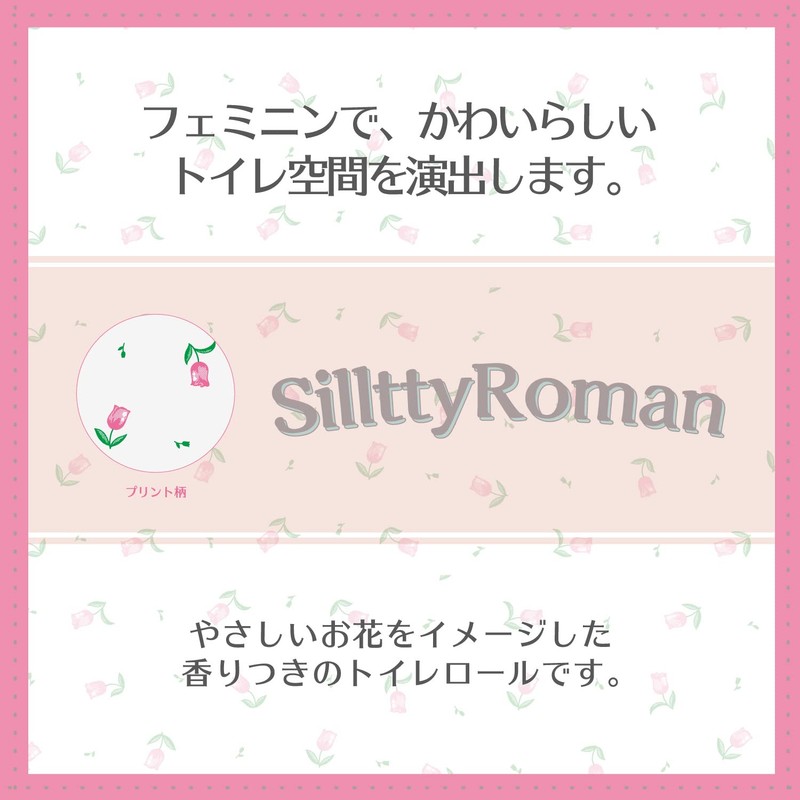 sirutexi Romance 4 Rolls w