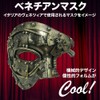[TKY] Venetian Mask, Mask, Cosplay, Event, Masquerade, Disguise, Theater, Phantom