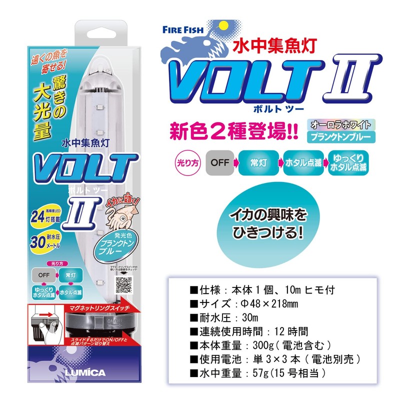 Lumica (Japan Chemiluminescence) C20294 Underwater Fishing Light VOLT II Plankton