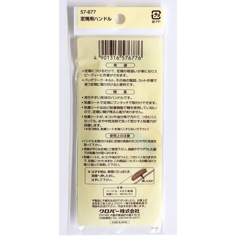 クロバー(Clover) 定規用ハンドル 25×100×19mm 57-677