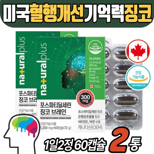 American memory and cognitive supplement Phosphatidylserine Ginkgo Ginkgo Lecithin nutritional supplement recommended Soybean Phosphatidylserine certified by the Ministry of Food and Drug Safety / 미국 기억력 인지력 영양제 포스파티딜세린 은행 징코 레시틴 영양제 추천 대두콩 포스파티딜세린 식약처인증