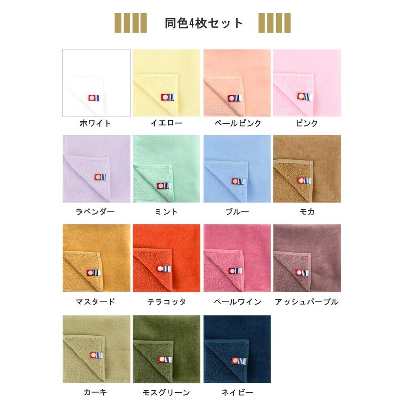 Imabari Towel, Handkerchief, Handkerchief Towel, Set of 4, 9.8 x