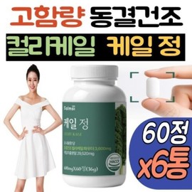High-content freeze-dried curly kale powder, 6 kale tablets, curly kale 100% curly kale powder, polyphenol, young kale recommended / 고함량 동결건조 컬리케일 분말 케일 정 알약 6통 곱슬케일 100% 컬리케일 파우더 폴리페놀 어린 케일 추천