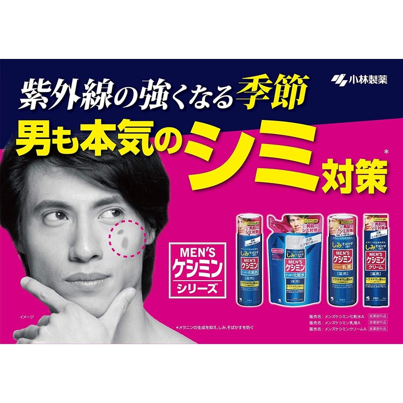 Men's Keshimin Cream Spot Protection 0.7 oz (20 g)