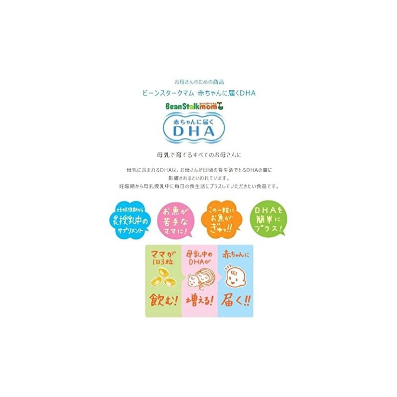 Snow Brand Bean Starck Bean Starck Mum DHA for Babies