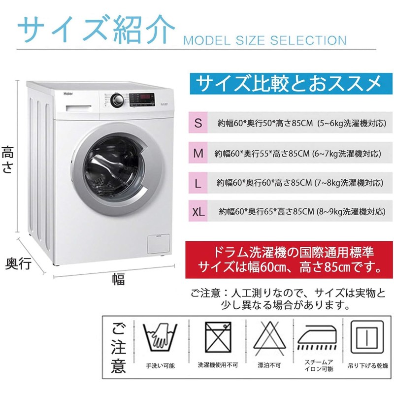 [Cover Specialty] Washing Machine Cover, For Drum Washing Machines, Front-Load,