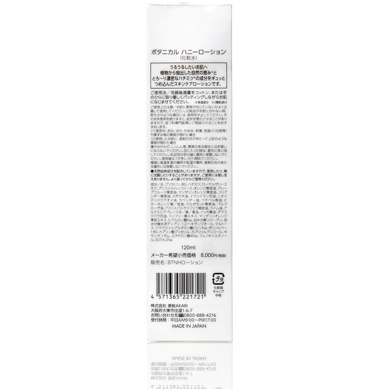 Bishou AKARI Botanical Honey Lotion, 4.2 fl oz (120 ml),