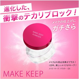 KOSÉ Cosmetics Makeup Keep Powder EX Sebum Shine Prevention, Cosmetic Crack Prevention, Face Powder, Waterproof, 0.2 oz (5 g) x 1