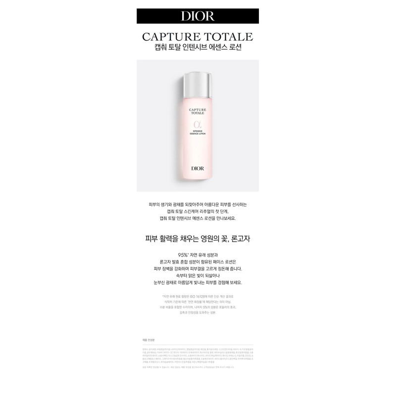 Capture Total Intensive Essence Lotion 150ML / 캡춰 토탈 인텐시브