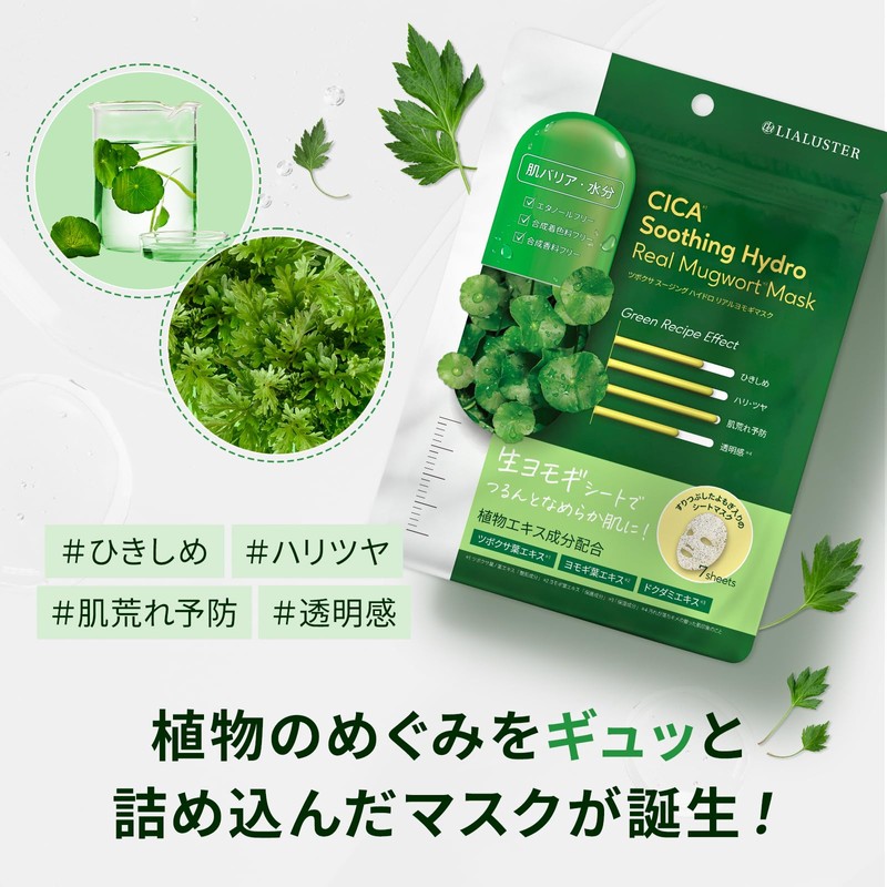Real Luster Face Mask Mugwort Mask Centella Asiatica Soothing Hydro