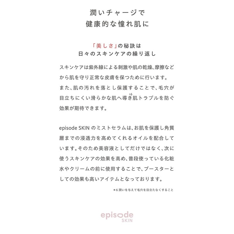 episodeSKIN Mist Serum