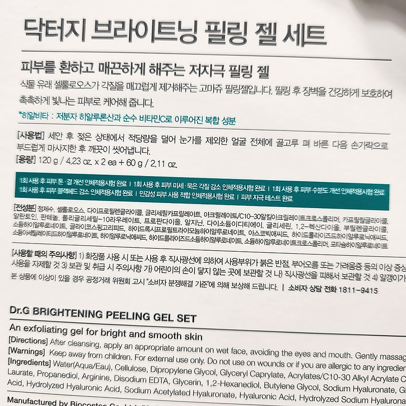 Dr.G Brightening Hypoallergenic Peeling Gel Set (120g / 닥터지 브라이트닝