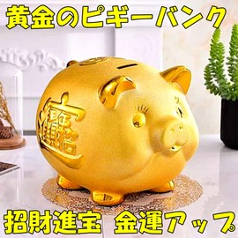 TradeWind Piggy Bank Pig Piggy Bank, Feng Shui, Increased Money Luck, Interior, Figurine, Prosperity of Business, Gold Pig Auspicious Item, Small 4.9 inches (12.5 cm)