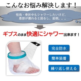 YuHaru Reusable Gibbs Cover Waterproof Shower Bandage Cover for Children Ankle