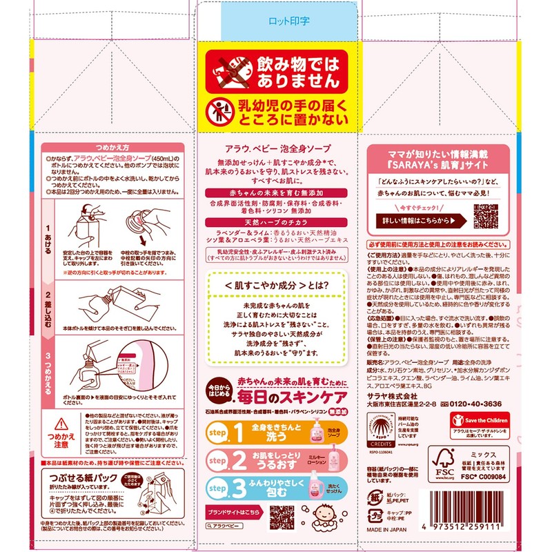 arau. (アラウ) [Large Capacity] arau. Baby Foam Full Body Soap