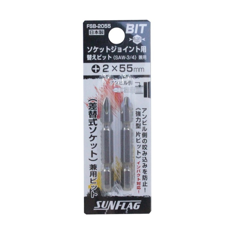 SUNFLAG FSB-2055 Replacement Bit for Socket Joint (SAW-3/4) +2 x