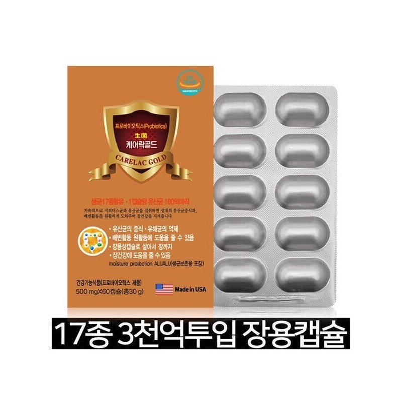 케어락골드 유산균 프로바이오틱스 프리바이오틱스 장용 17종 3천억투입 ALUALU 생균보존용포장 CareLock