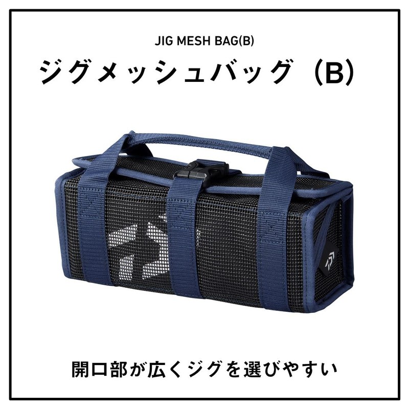 DAIWA Bag Tackle Storage Supplies/Bag, Jig Mesh Bag, S (B),