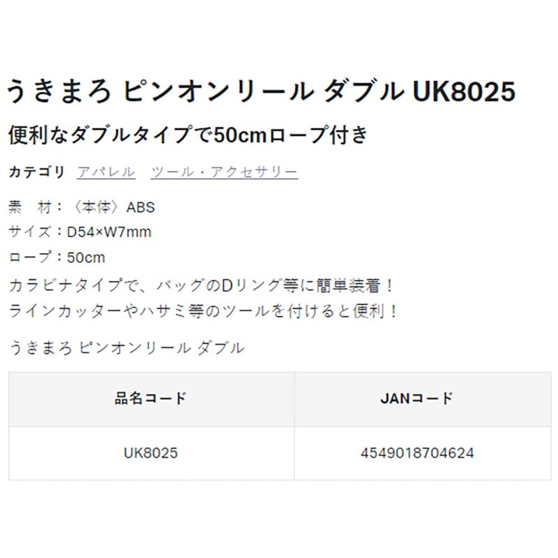 Gamakatsu UK8025 Ukimaro Pin On Reel, Double