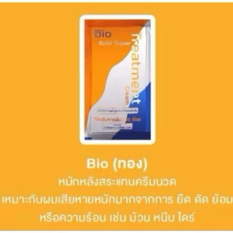 Bio Super Hair Treatment