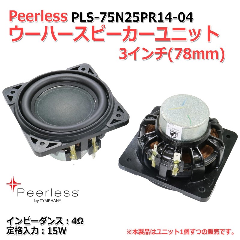 Peerless PLS-75N25PR14-04 Woofer Speaker Unit, 3" (78mm), 4Ω/15W [Speaker DIY