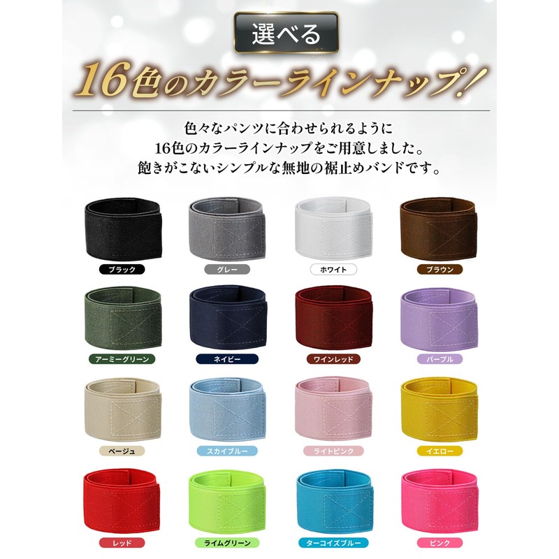 Wal Base Hemming Band, 16 Color Lineup & Secure Hold
