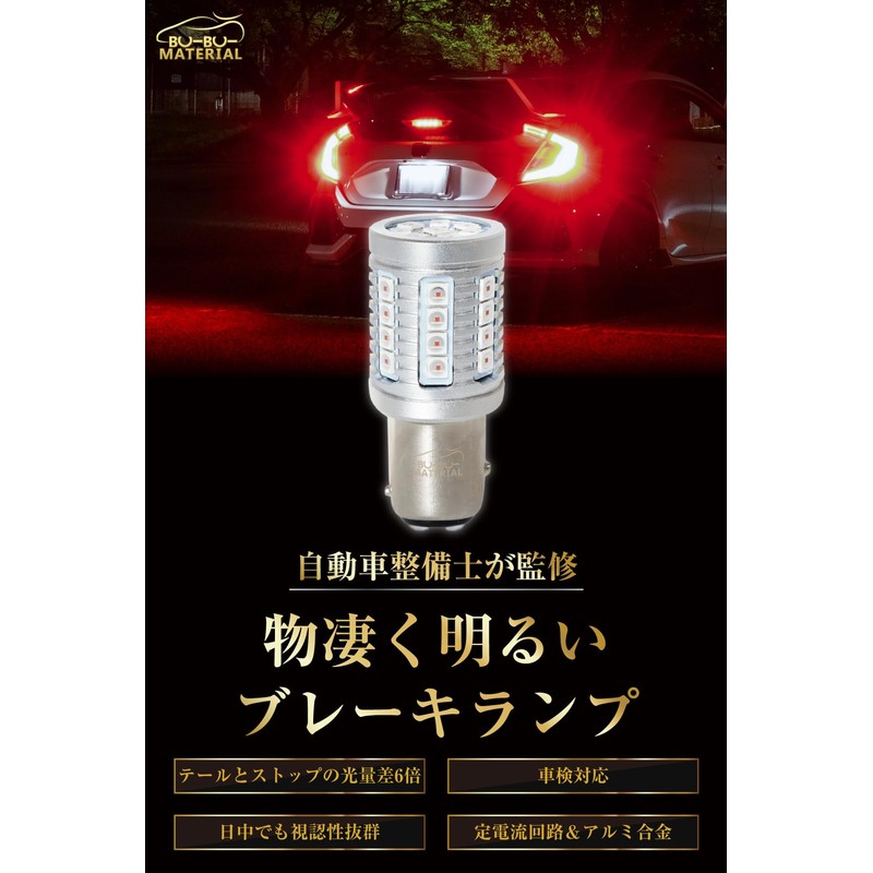 2 x Bubu-Material S25 Double LED Red Super Bright 6x