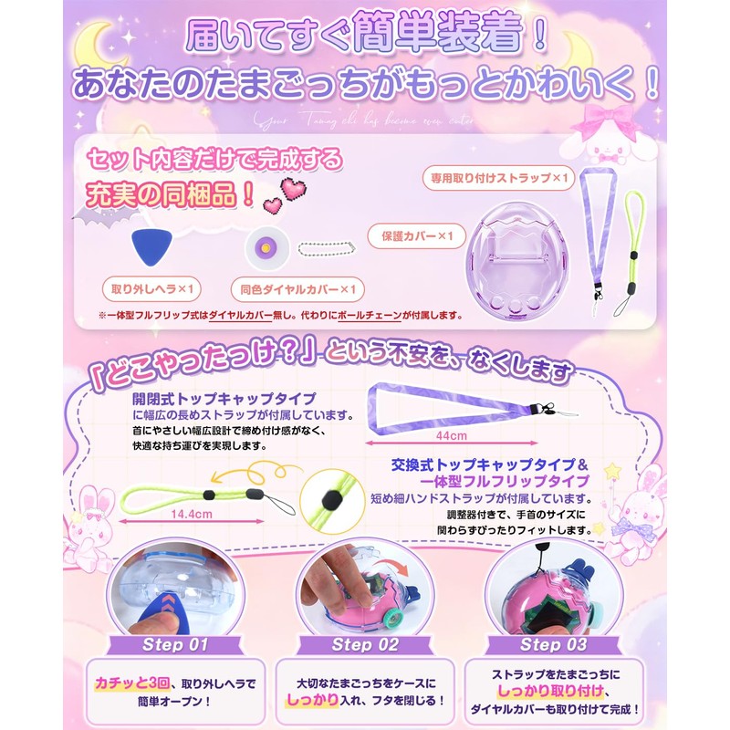 Tamagotchi Paradise Dedicated Protective Case for Tamagotchi Paradise Case Cover