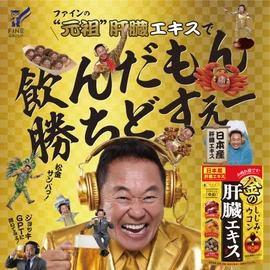 Fine Japan Golden Jimi Turmeric Liver Extract, Curcumin, Ornithine, Made in Japan, 90 Tablets x 2 Packs