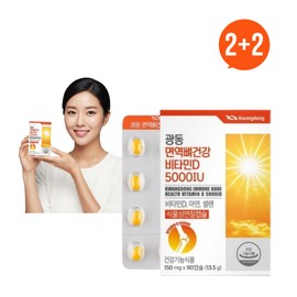 Unij Company Partner High-content vitamin [Guangdong] Guangdong Immune Bone Health Vitamin D 5000IU 12-month supply 💊2+2 cans / 고함량 비타민 [광동] 광동 면역 뼈건강 비타민D 5000IU 12개월분 💊2+2통