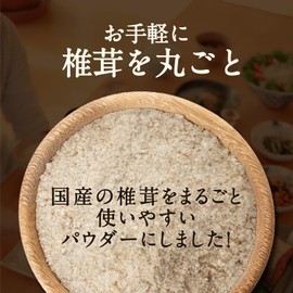 Daidoboeki Domestic Shiitake Mushroom Powder, 2.1 oz (60 g), No Additives, No Pesticides, Made in Oita Prefecture, For Various Dishes, Vegan and Vegetarian Dishes, Dried Shiitake Mushrooms, Dried Shiitake Mushrooms, Dried Shiitake Mushrooms, Shiitake Mus