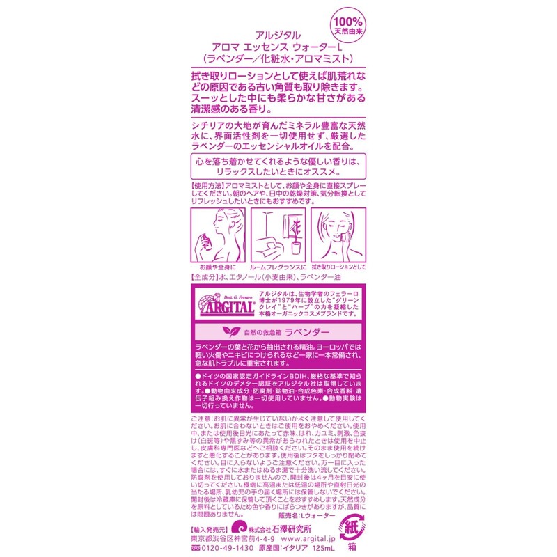 Argital Aroma Essence Water L 4.2 fl oz (125 ml)