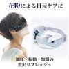ドクターエア 3Dアイマジック REM-04 ホワイト/ヒーリングサウンド内蔵 充電式 コンパクトボディ 花粉による目元ケア