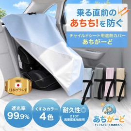 ALNCAA Child Seat, Heat Shielding Cover, Dull Color, Heat Protection, Sunshade, 99.9% Shading Rate, 210T High Density Sunshade Cover, Light Shield, Thermal Insulated, Junior Seat, Baby Seat, For