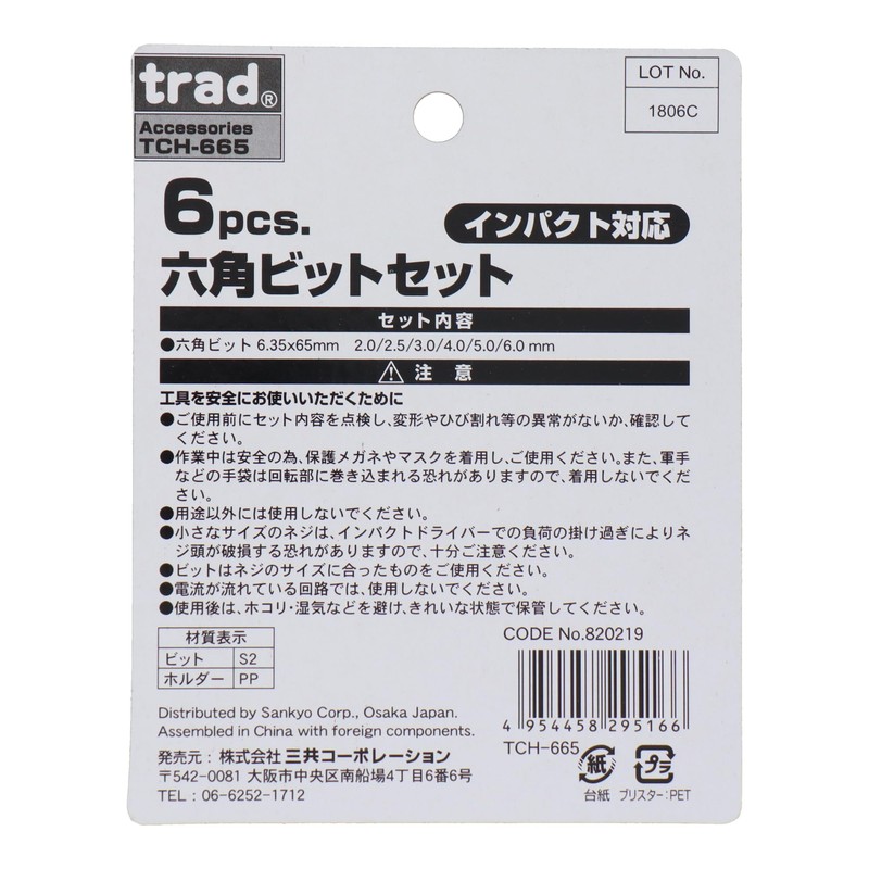 Sankyo Corporation Trad 6 pcs. Hex Bit Set, 2.6 inches