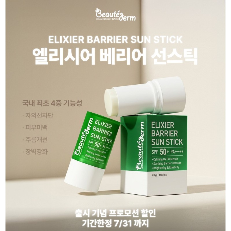 Bottederm Elysier Barrier Sun Stick (SPF50+) 23g, 1 piece /