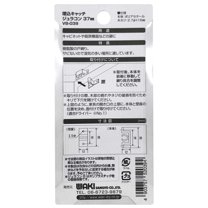 WAKI Recessed Catch polytrioxane 37 mm