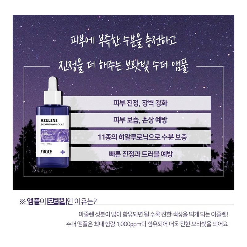 Sante Azulene Soother Ampoule 100ml / 상떼 아줄렌 수더 앰플