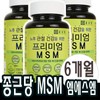 MSM MSM joint knee finger hip joint Opti dietary sulfur must for about 6 months (3 boxes) / 엠에스엠 MSM 관절 무릎 손가락 고관절 옵티 식이유황 머스트 약6개월분 (3박스 )