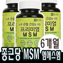 MSM MSM joint knee finger hip joint Opti dietary sulfur must for about 6 months (3 boxes) / 엠에스엠 MSM 관절 무릎 손가락 고관절 옵티 식이유황 머스트 약6개월분 (3박스 )