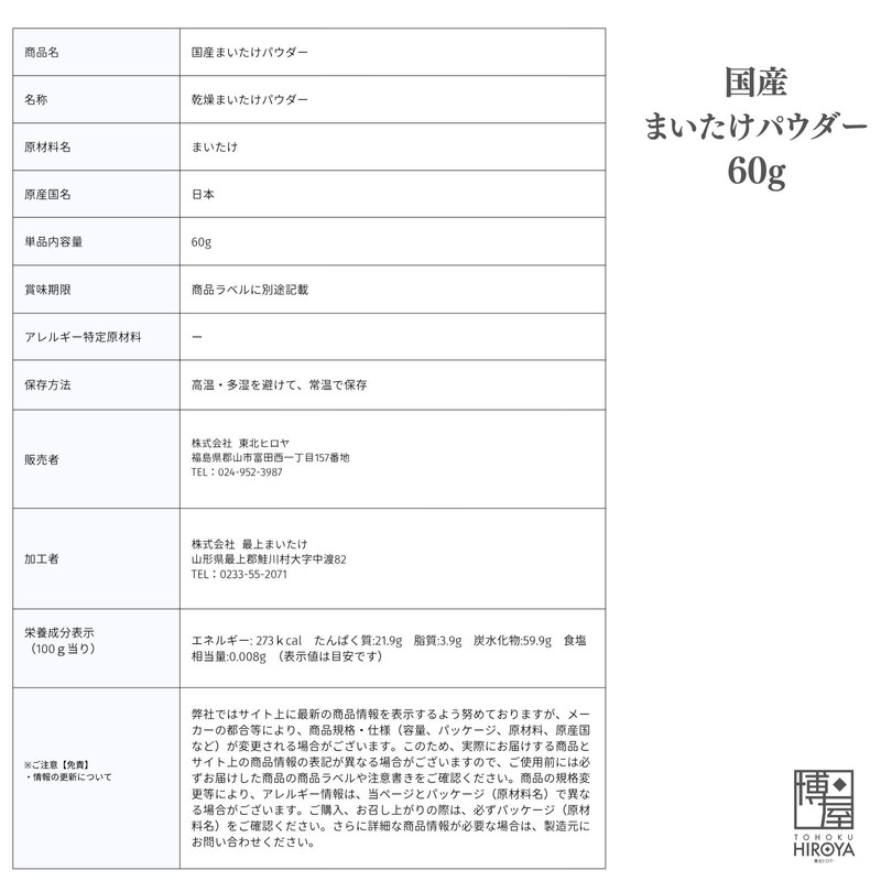 Hakuya Japanese Mitake Powder, Additive-free, Pesticide-free, Dried, Maitake Powder, Maitake