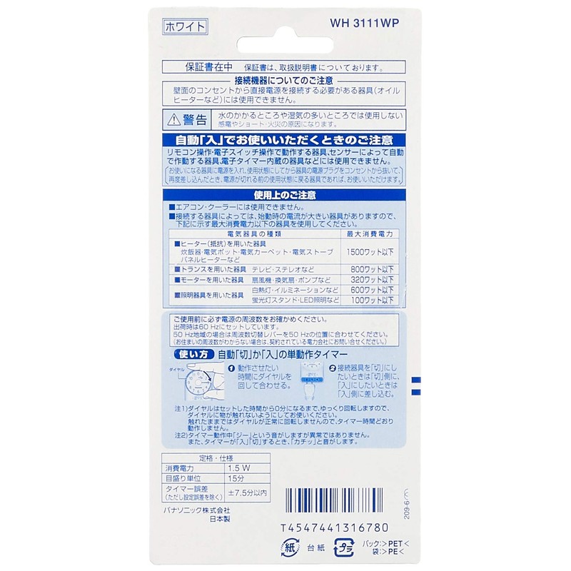 Panasonic (Panasonic) Dial Timer 11 Hours Shape, w/Cord wh3111wp
