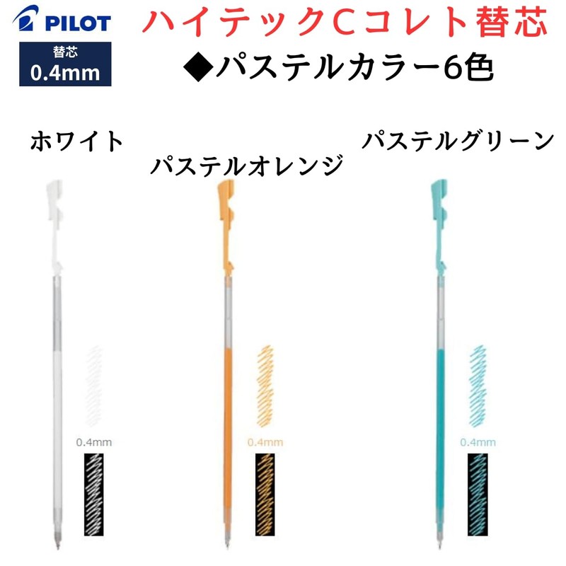 Hi-Tec C Coleto Refill 0.4 Pastel, Set of 6 Colors,
