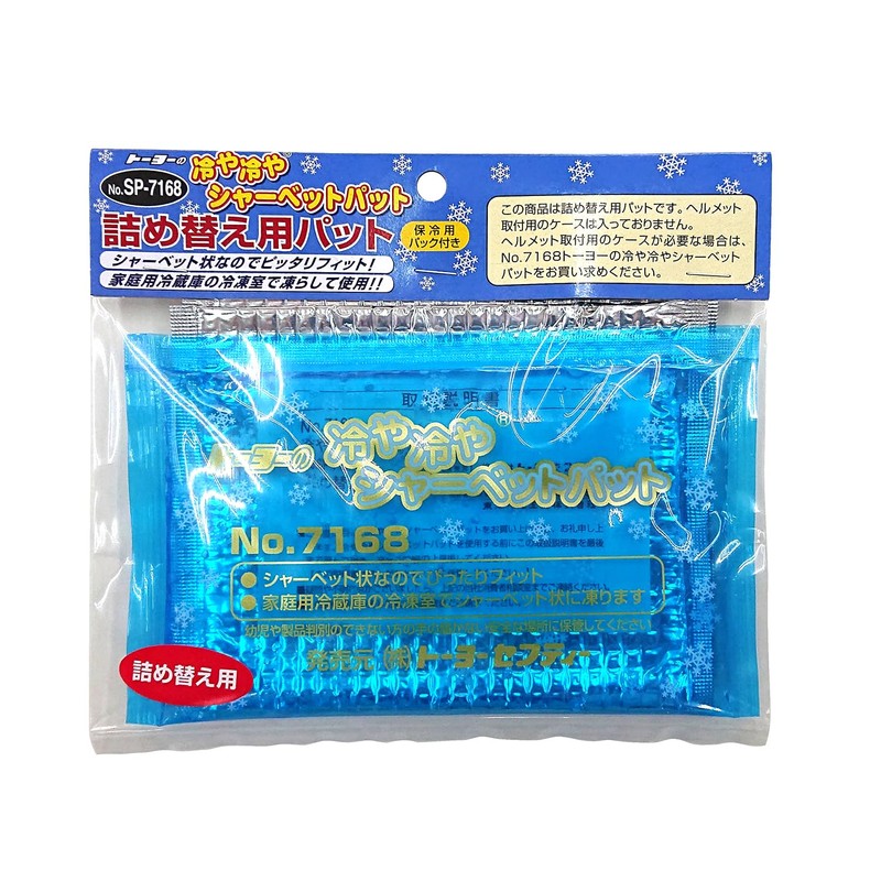 トーヨーセフティー(TOYO SAFETY) 冷や冷やシャーベットパット詰め替え用 No.SP-7168