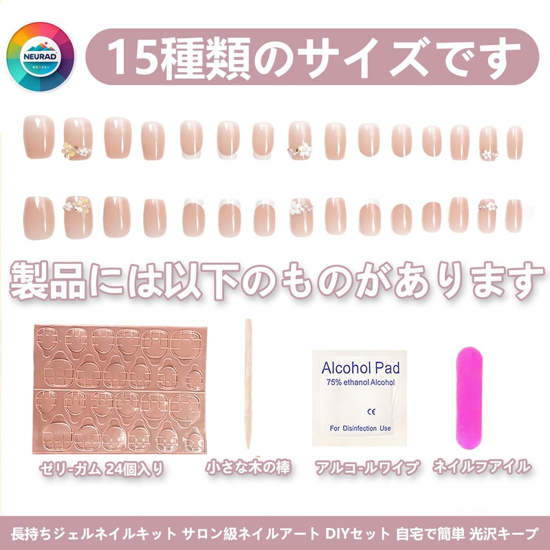 [NEURAD]ネイルチップ 30枚入ショート丈フレンチ 花びらモチーフ付け爪 ～清楚系が彩る軽やかな爪元 夏向けショートネイル 人気 和風 かわいい 成人式 入学式