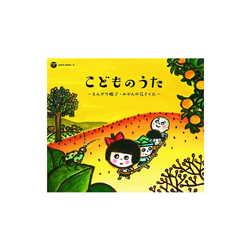 ＜戦後70年企画　歌のあゆみ＞　こどものうた　～とんがり帽子・みかんの花さく丘～