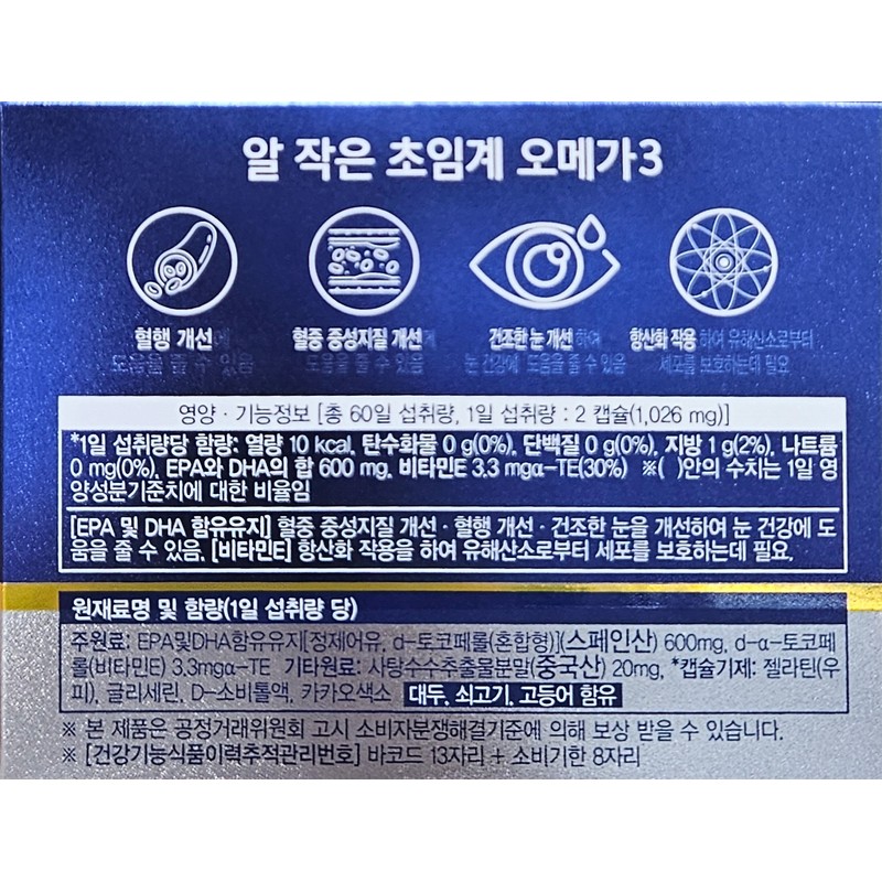 Al small supercritical omega 3 513mg 120 capsules / 알