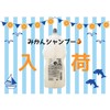 Fresh "Mikan (High Limonen Blend)" scent, pleasant acidic full body