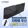 Titanium Car Umbrella Sunshade (with Pouch) Gift