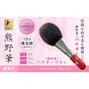 Hogundo Kumano Cheek Brush, Made in Japan, Handmade, Face Brush,